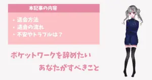 ポケットワークの退会