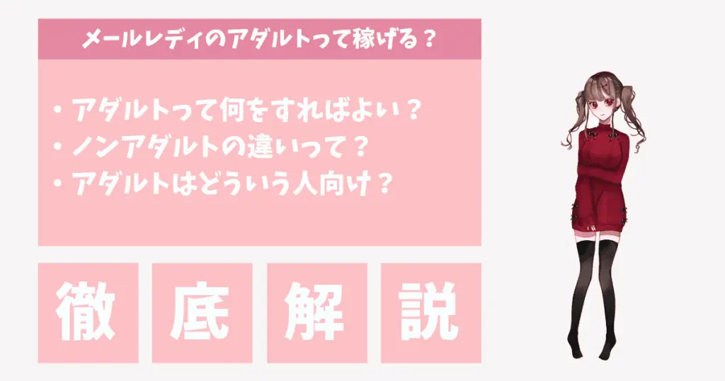 メールレディのアダルトの稼ぐコツ
