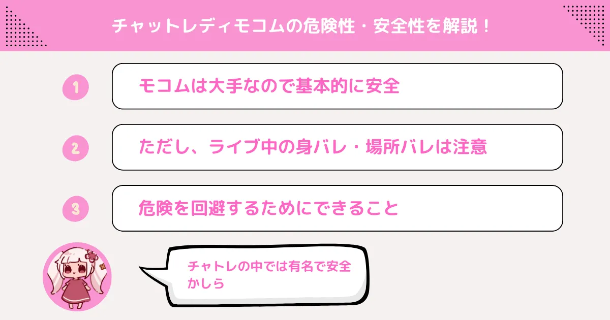 モコムは詐欺など危険はある？実際につかってわかった安全性！