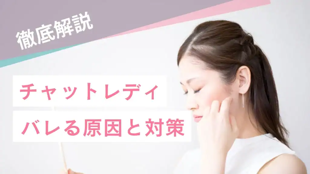 モコム副業はバレる？チャトレの会社バレの原因（住民税）と身バレ対策をまとめて解説