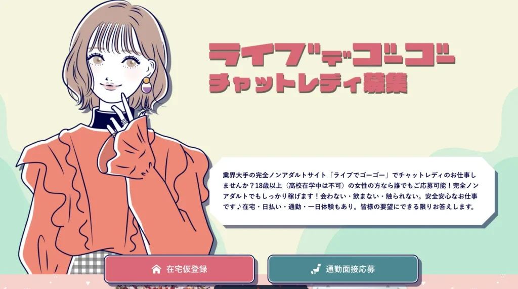 ライブでゴーゴー