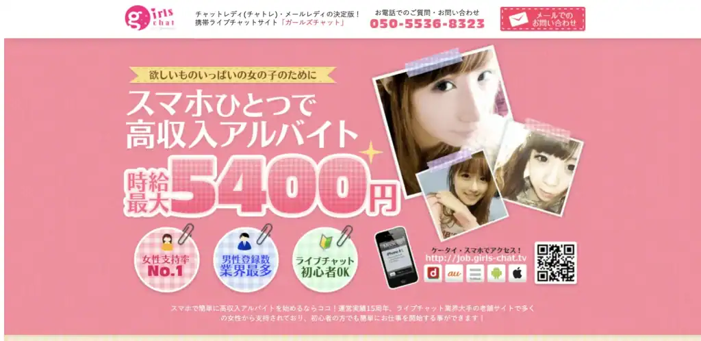 ガールズチャット