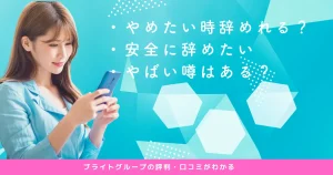 ブライトグループやばい評判