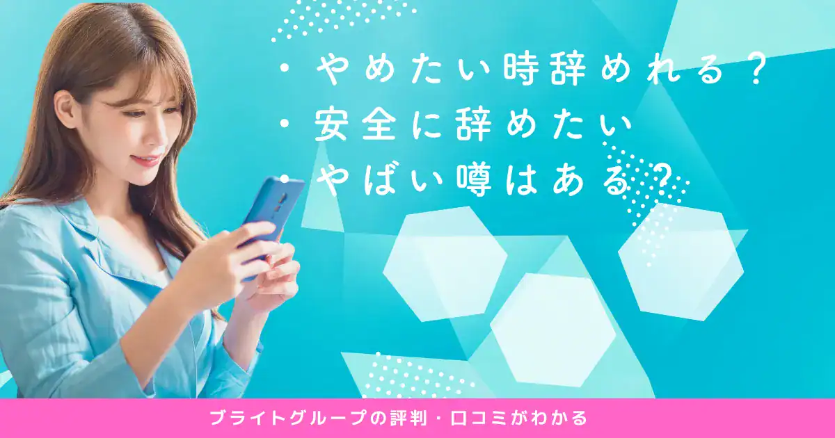 ブライトグループやばい評判